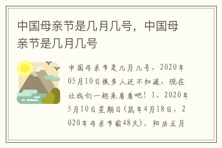 中国母亲节是几月几号，中国母亲节是几月几号