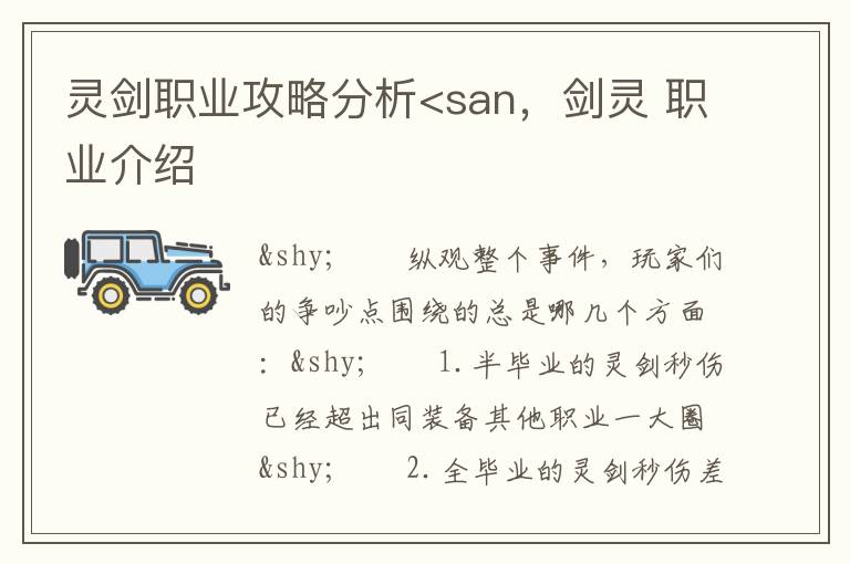 灵剑职业攻略分析<san，剑灵 职业介绍