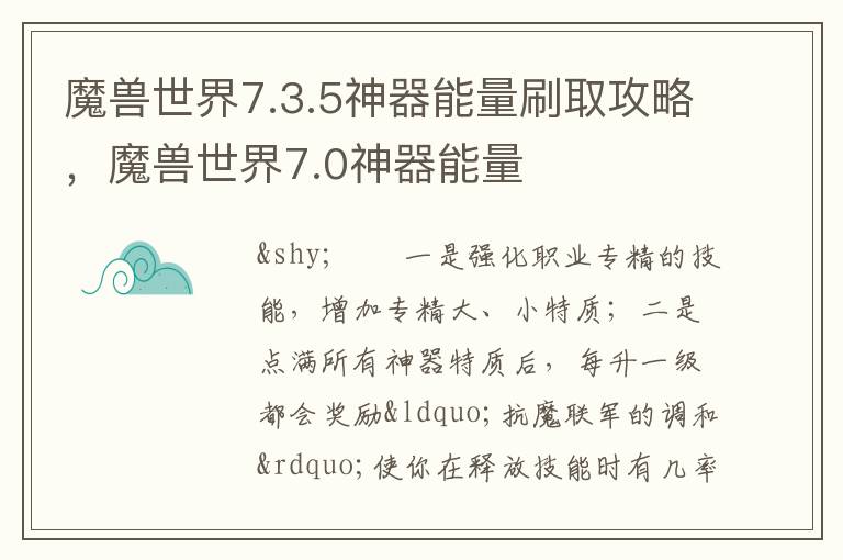 魔兽世界7.3.5神器能量刷取攻略，魔兽世界7.0神器能量