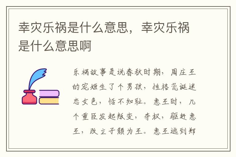 幸灾乐祸是什么意思，幸灾乐祸是什么意思啊