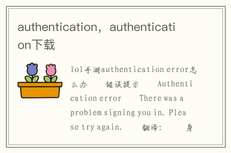 authentication，authentication下载