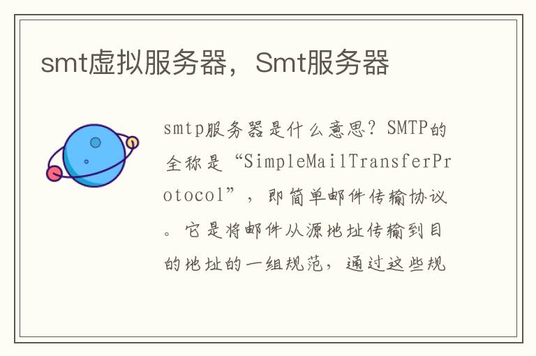 smt虚拟服务器，Smt服务器