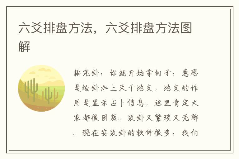 六爻排盘方法，六爻排盘方法图解