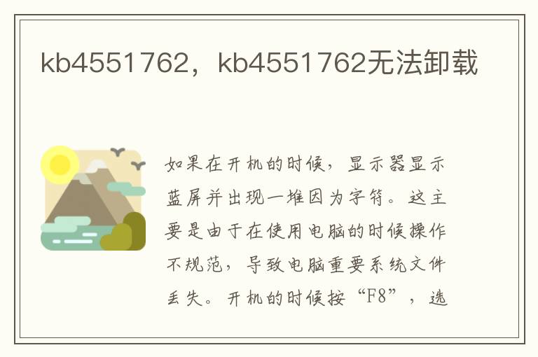 kb4551762，kb4551762无法卸载