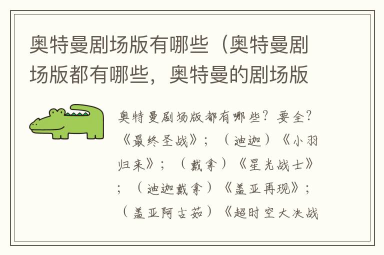 奥特曼剧场版有哪些（奥特曼剧场版都有哪些，奥特曼的剧场版都有哪些