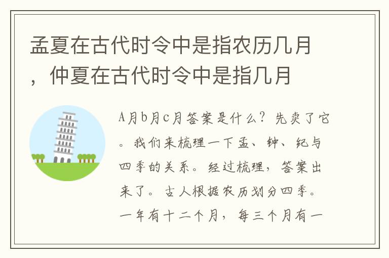 孟夏在古代时令中是指农历几月，仲夏在古代时令中是指几月