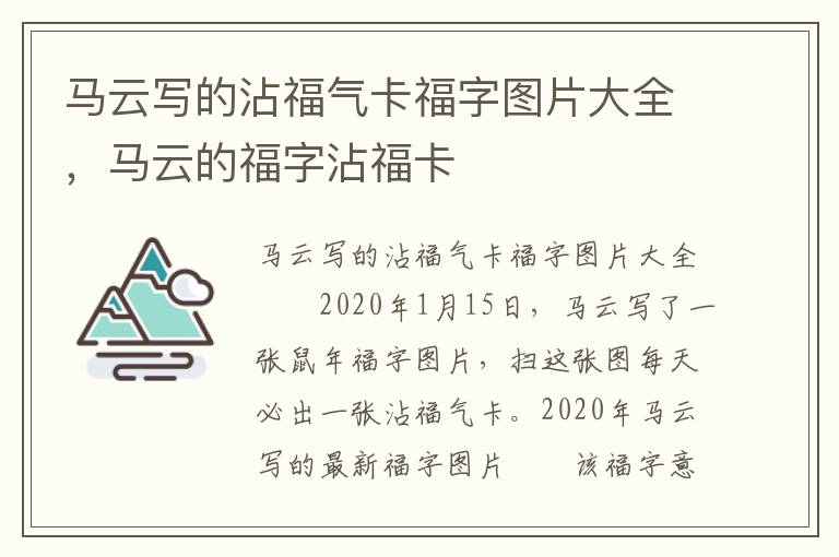 马云写的沾福气卡福字图片大全，马云的福字沾福卡