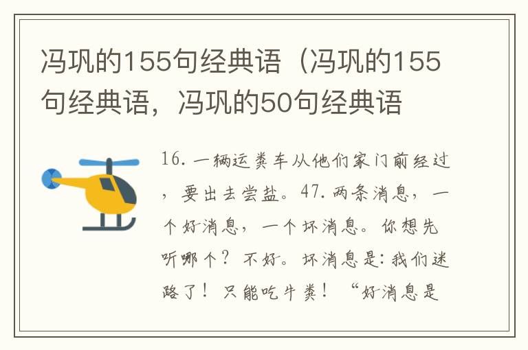 冯巩的155句经典语（冯巩的155句经典语，冯巩的50句经典语