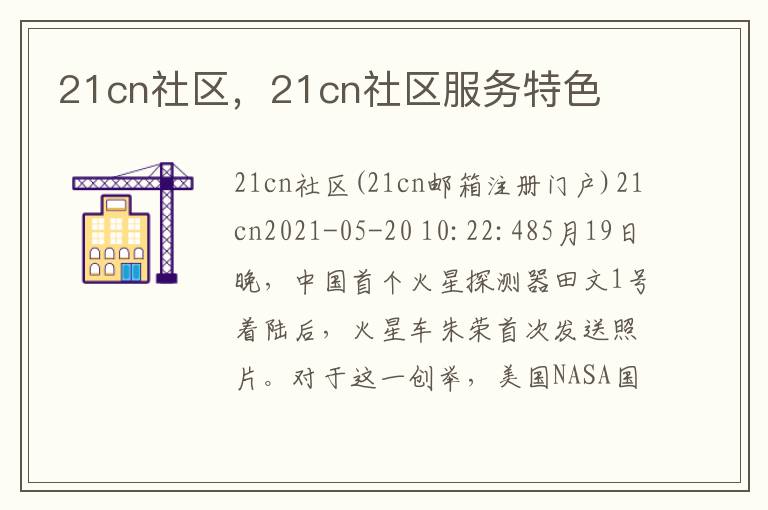 21cn社区，21cn社区服务特色