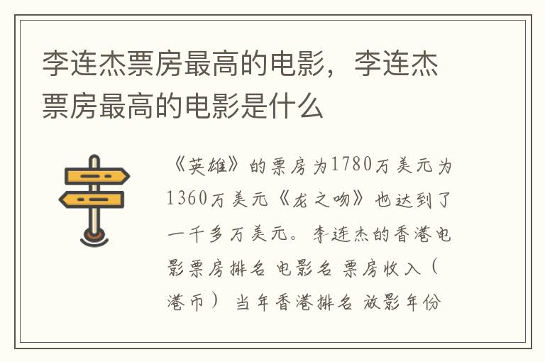 李连杰票房最高的电影，李连杰票房最高的电影是什么