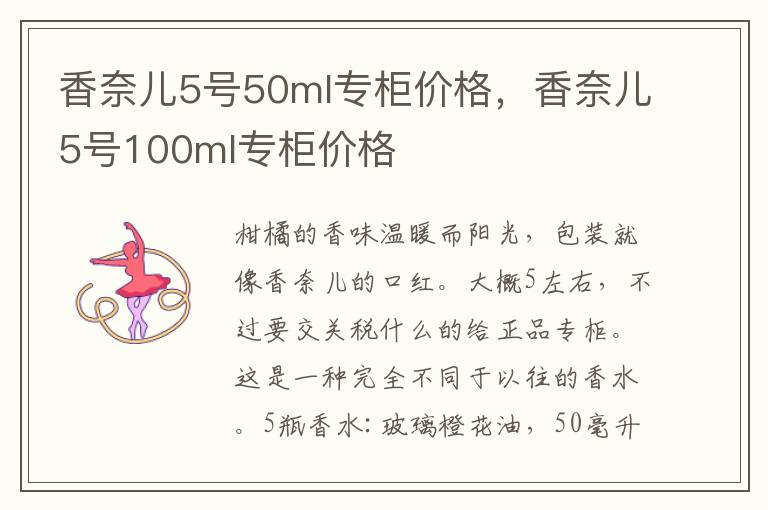 香奈儿5号50ml专柜价格，香奈儿5号100ml专柜价格