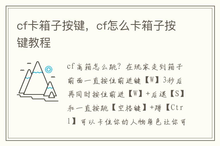 cf卡箱子按键，cf怎么卡箱子按键教程