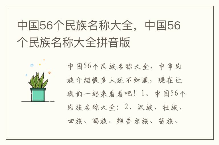 中国56个民族名称大全，中国56个民族名称大全拼音版