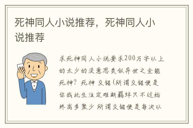 死神同人小说推荐，死神同人小说推荐