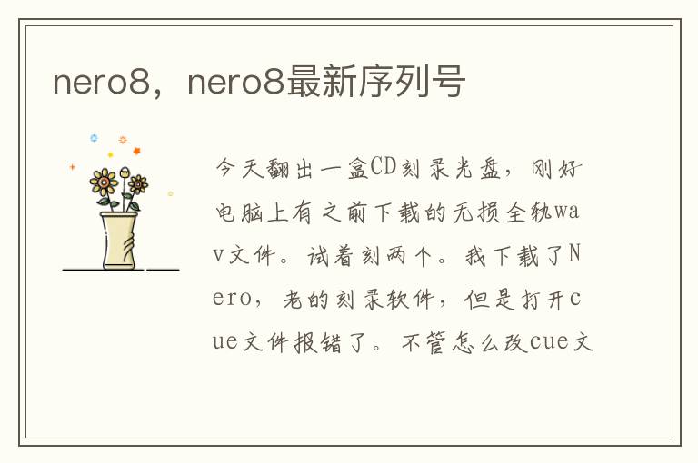 nero8，nero8最新序列号