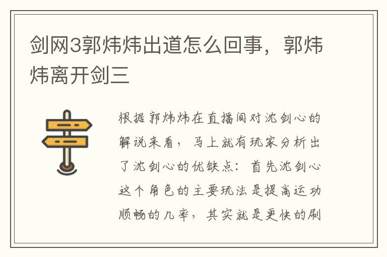 剑网3郭炜炜出道怎么回事，郭炜炜离开剑三