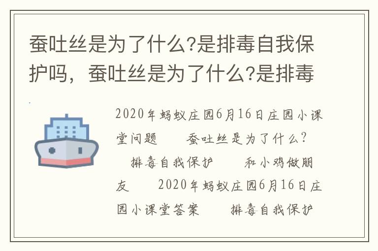 蚕吐丝是为了什么?是排毒自我保护吗，蚕吐丝是为了什么?是排毒自我保护吗