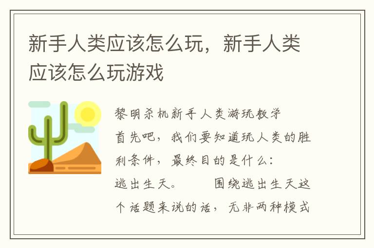 新手人类应该怎么玩，新手人类应该怎么玩游戏