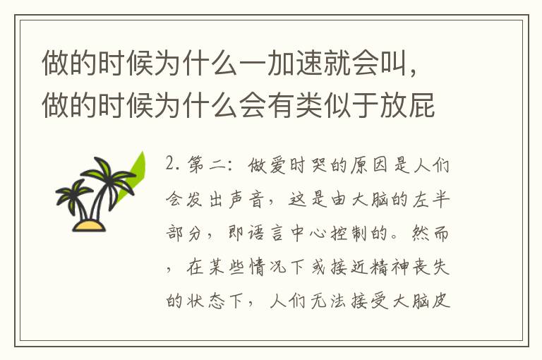 做的时候为什么一加速就会叫，做的时候为什么会有类似于放屁声