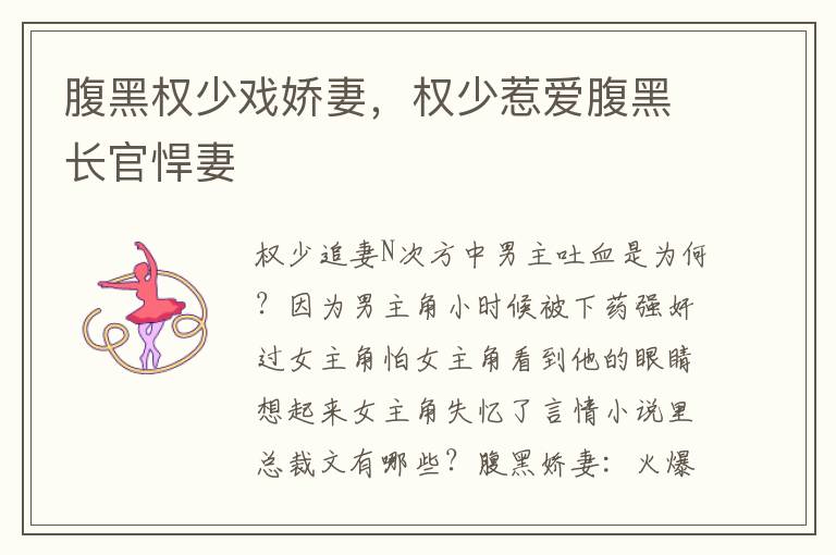 腹黑权少戏娇妻，权少惹爱腹黑长官悍妻