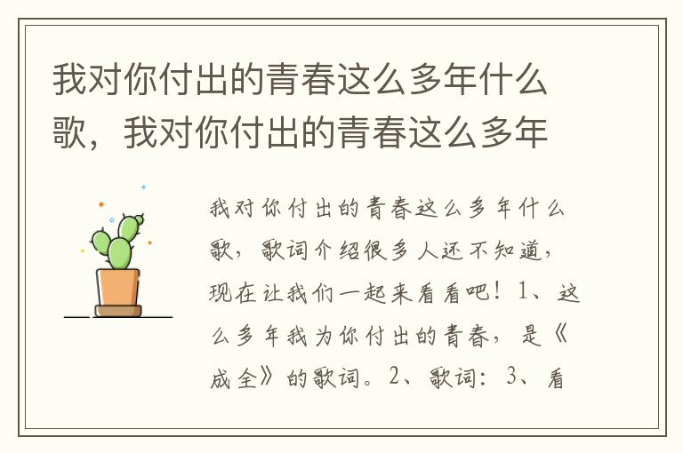 我对你付出的青春这么多年什么歌，我对你付出的青春这么多年什么歌曲