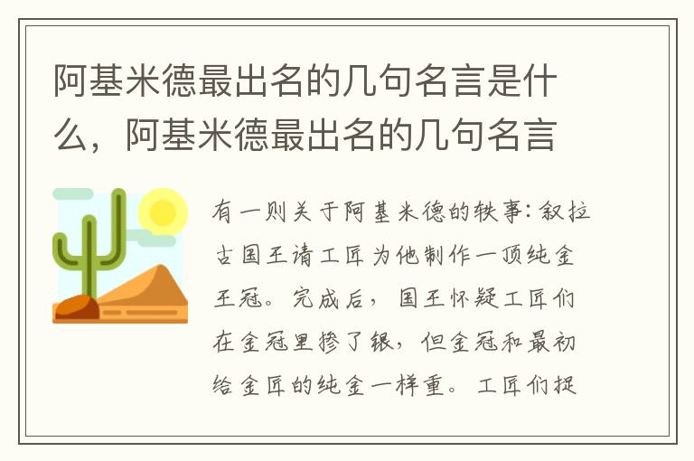 阿基米德最出名的几句名言是什么，阿基米德最出名的几句名言是什么