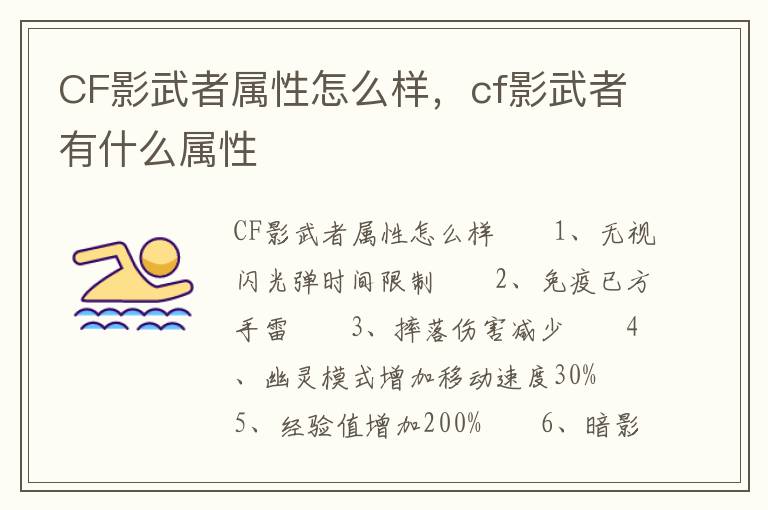 CF影武者属性怎么样，cf影武者有什么属性