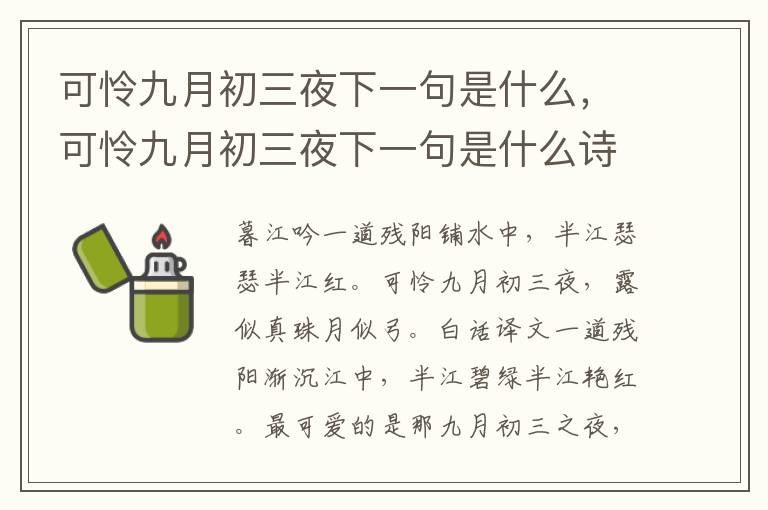 可怜九月初三夜下一句是什么，可怜九月初三夜下一句是什么诗