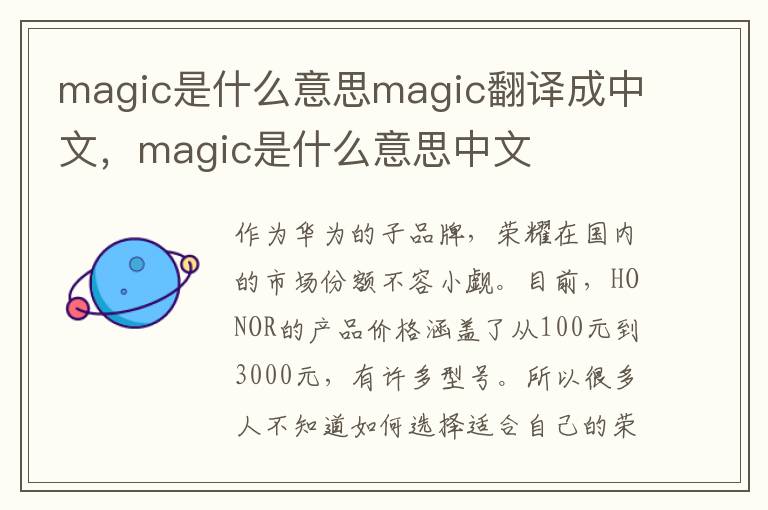 magic是什么意思magic翻译成中文，magic是什么意思中文