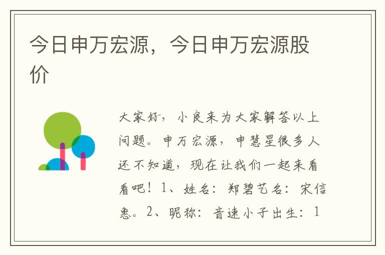 今日申万宏源，今日申万宏源股价