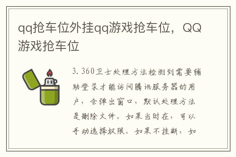 qq抢车位外挂qq游戏抢车位，QQ游戏抢车位