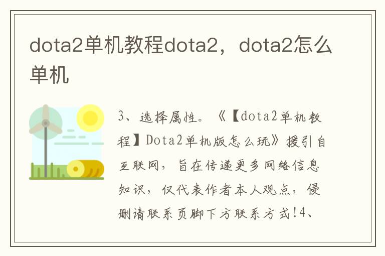 dota2单机教程dota2，dota2怎么单机