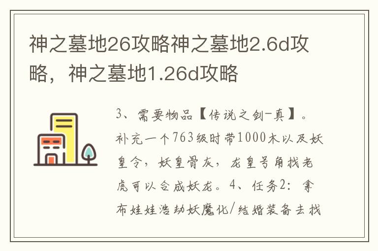 神之墓地26攻略神之墓地2.6d攻略，神之墓地1.26d攻略