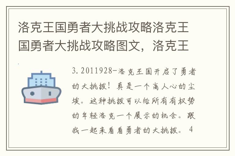 洛克王国勇者大挑战攻略洛克王国勇者大挑战攻略图文，洛克王国 勇者大挑战