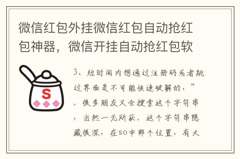 微信红包外挂微信红包自动抢红包神器，微信开挂自动抢红包软件