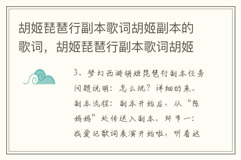 胡姬琵琶行副本歌词胡姬副本的歌词，胡姬琵琶行副本歌词胡姬副本的歌词