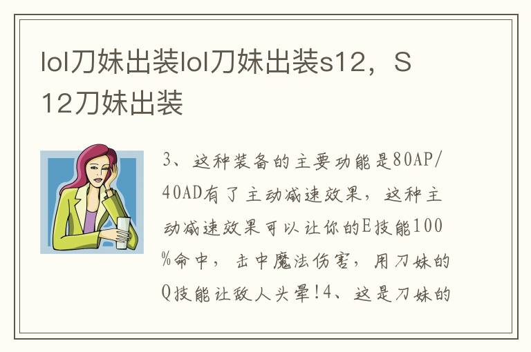 lol刀妹出装lol刀妹出装s12，S12刀妹出装