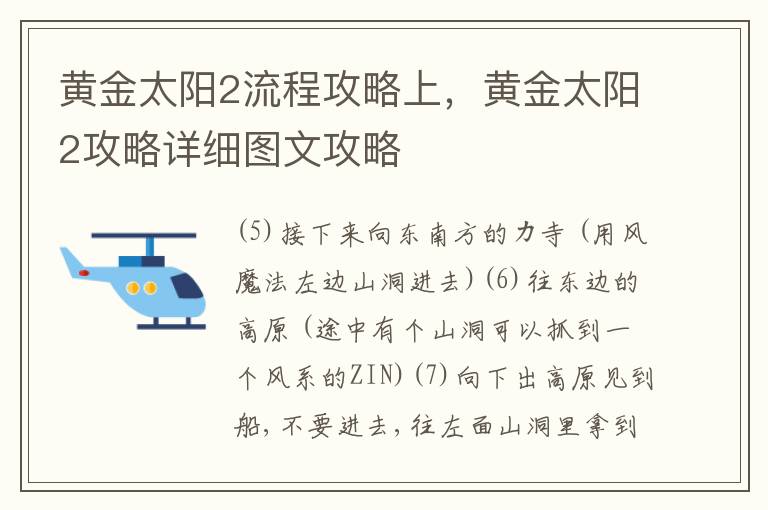 黄金太阳2流程攻略上，黄金太阳2攻略详细图文攻略