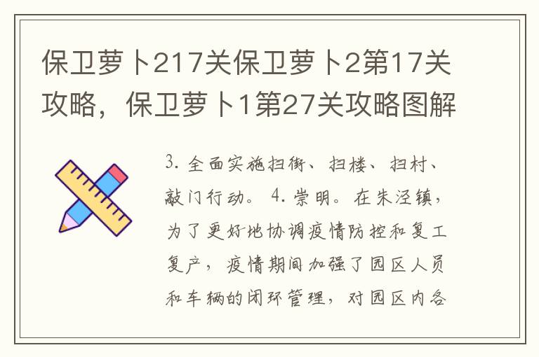 保卫萝卜217关保卫萝卜2第17关攻略，保卫萝卜1第27关攻略图解