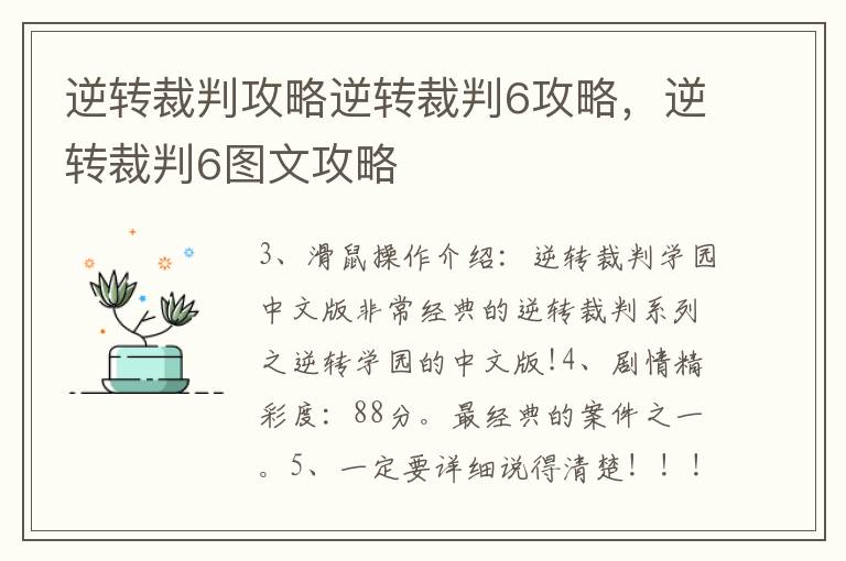 逆转裁判攻略逆转裁判6攻略，逆转裁判6图文攻略