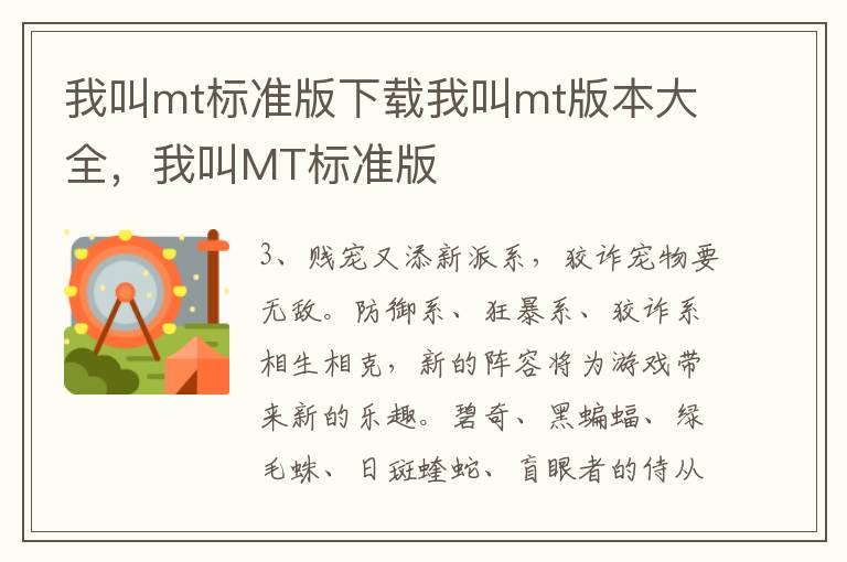 我叫mt标准版下载我叫mt版本大全，我叫MT标准版