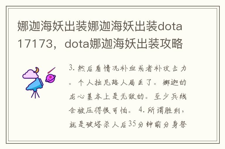 娜迦海妖出装娜迦海妖出装dota17173，dota娜迦海妖出装攻略