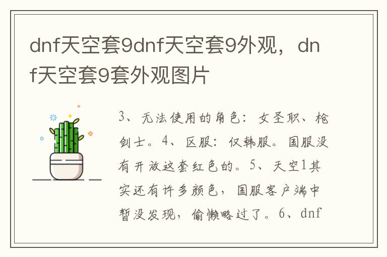 dnf天空套9dnf天空套9外观，dnf天空套9套外观图片