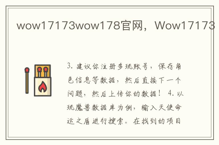 wow17173wow178官网，Wow17173