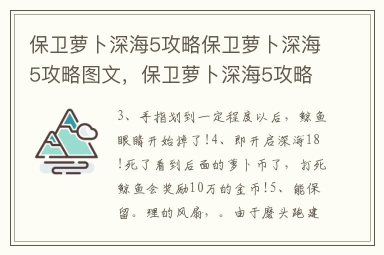 保卫萝卜深海5攻略保卫萝卜深海5攻略图文，保卫萝卜深海5攻略图文详解2