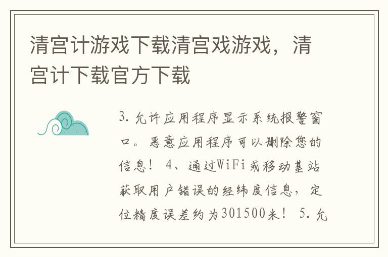 清宫计游戏下载清宫戏游戏，清宫计下载官方下载