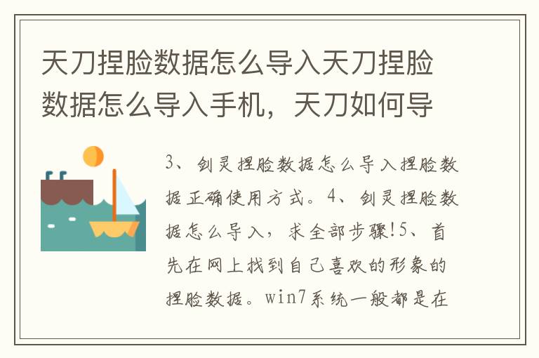 天刀捏脸数据怎么导入天刀捏脸数据怎么导入手机，天刀如何导入捏脸数据