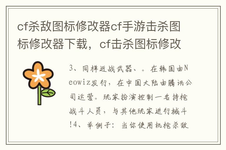 cf杀敌图标修改器cf手游击杀图标修改器下载，cf击杀图标修改软件