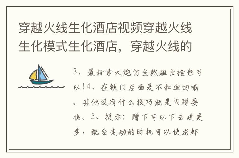 穿越火线生化酒店视频穿越火线生化模式生化酒店，穿越火线的生化酒店