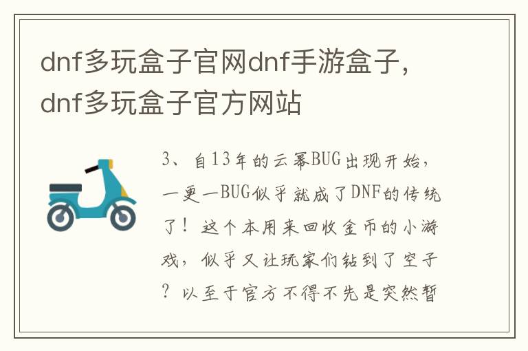 dnf多玩盒子官网dnf手游盒子，dnf多玩盒子官方网站